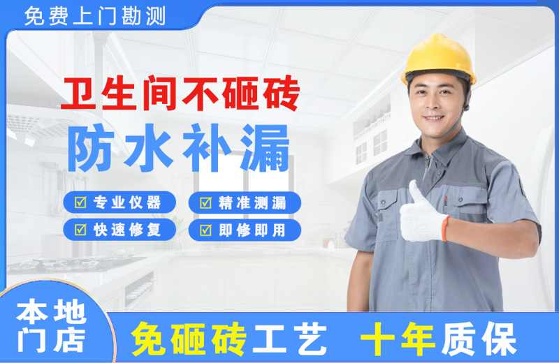 石楼卫生间不砸砖修补漏水